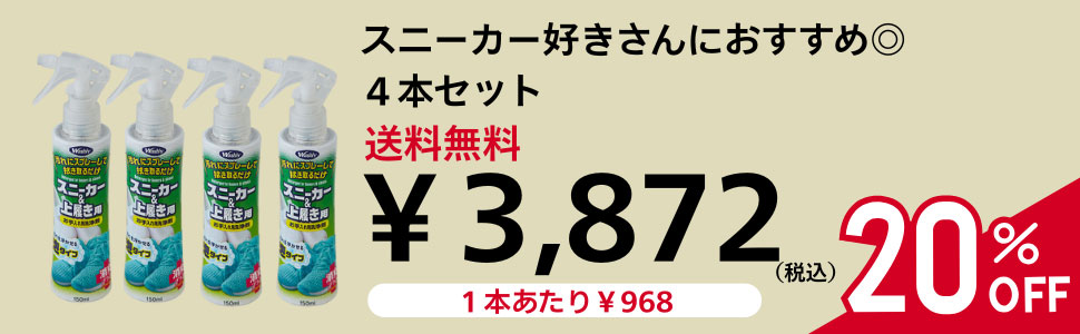 WASHLY　スニーカー＆上履き用 4本セット