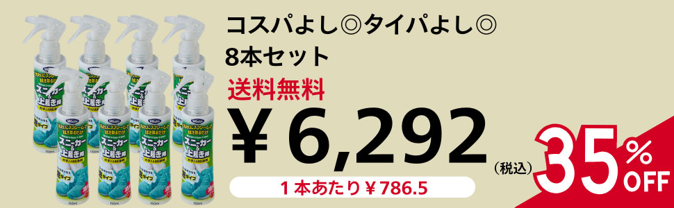 WASHLY　スニーカー＆上履き用 8本セット