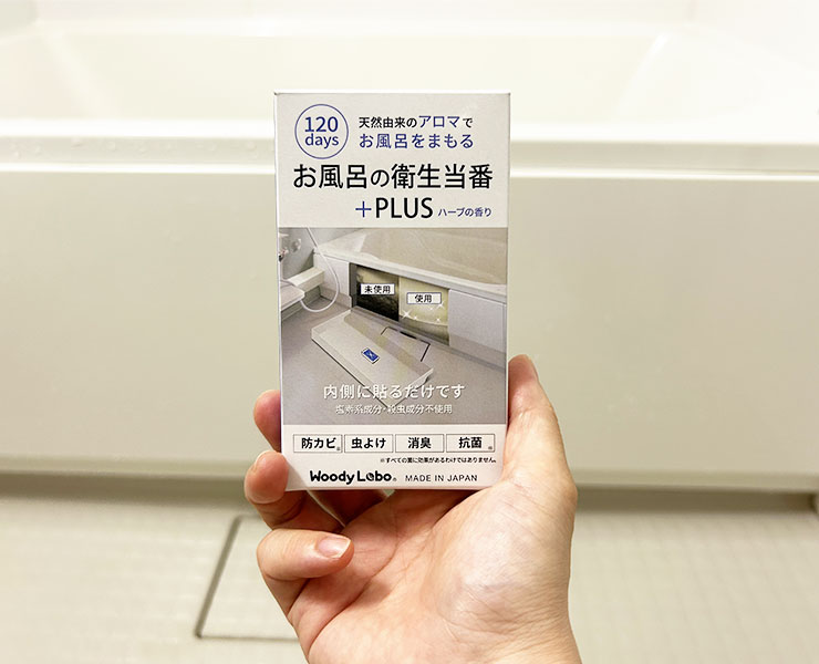 天然由来の香りで、カビの発生を抑える！