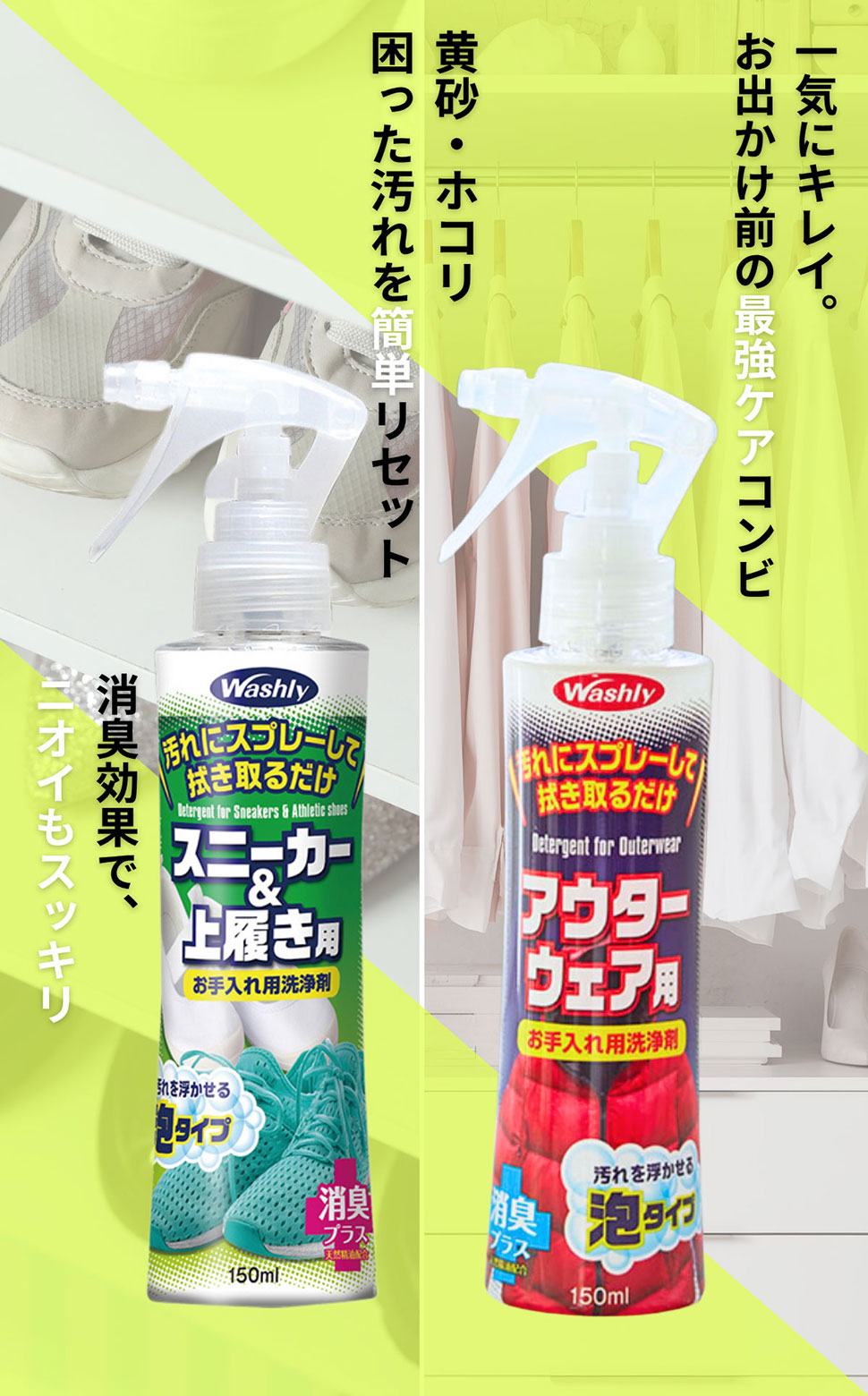 WASHLY/２種類お試しセット