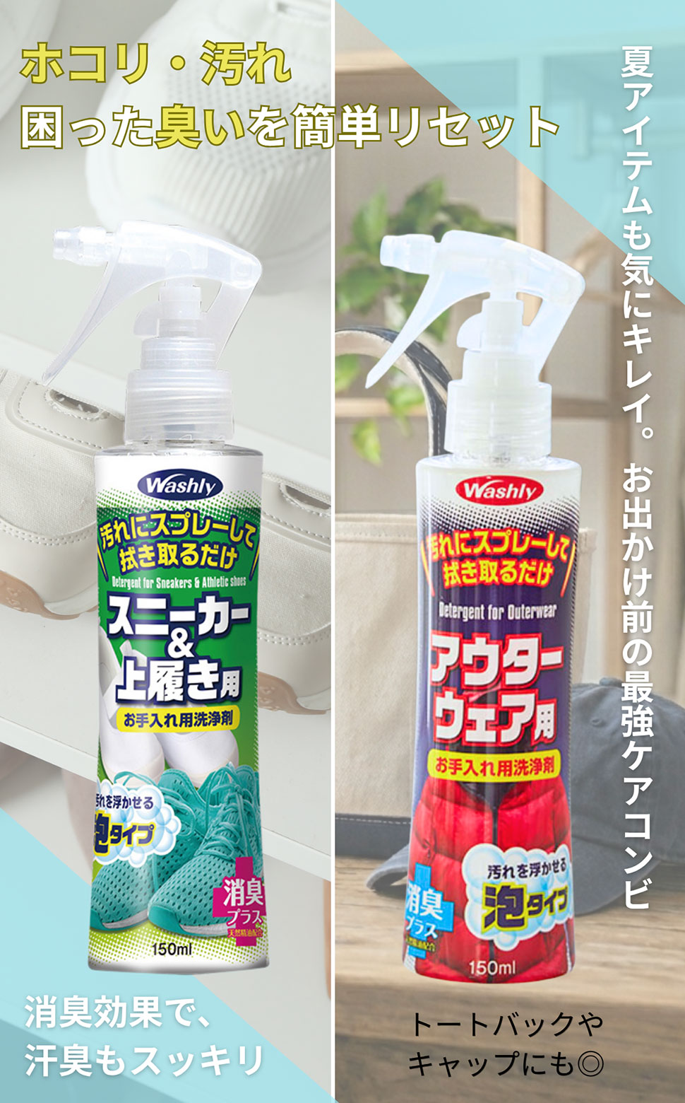 WASHLY/２種類お試しセット