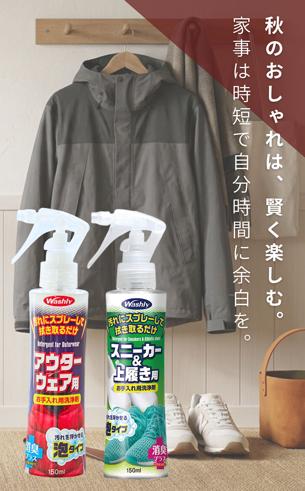 WASHLY/2種類お試しセット