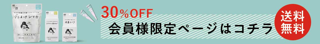 会員用バナー