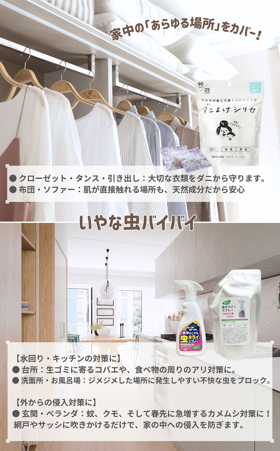家の虫対策 カメムシ コバエ 蚊 クモ アリ　ダニ