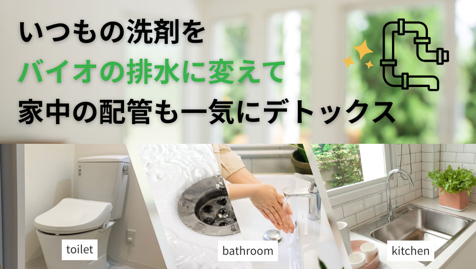 バイオお掃除福袋/６点入り