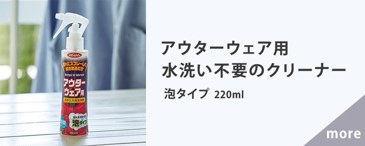 アウターウェア用
