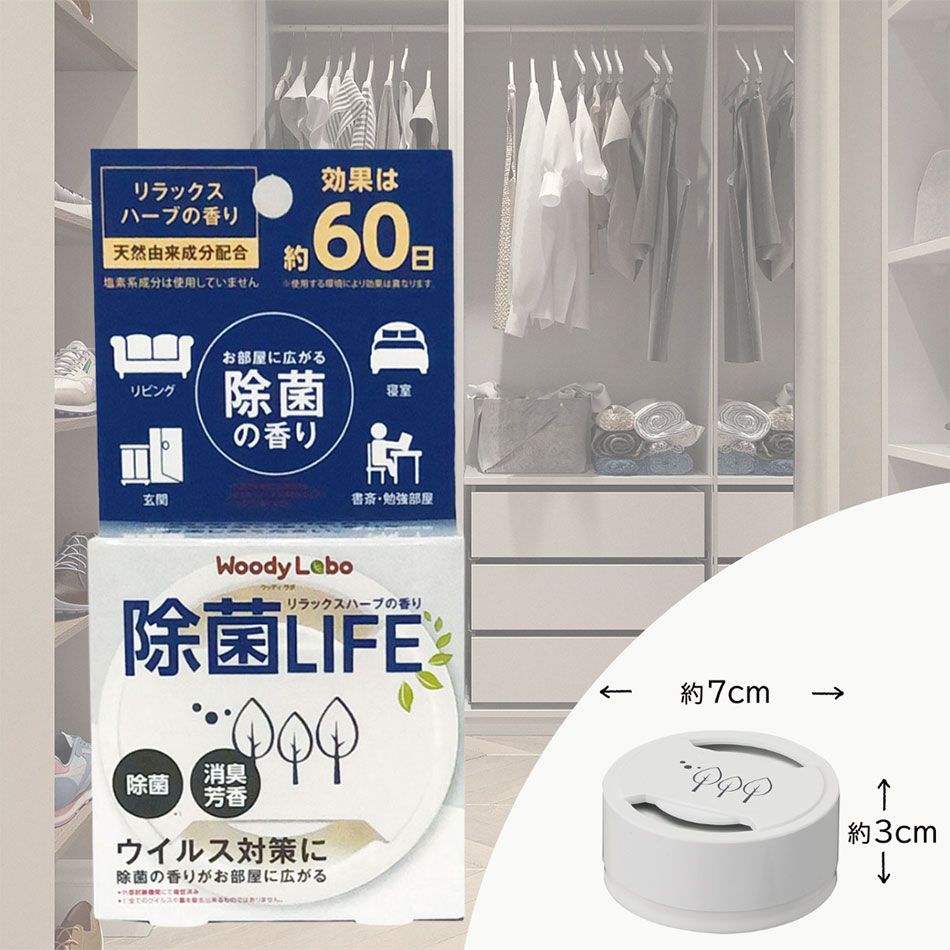 除菌LIFE