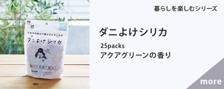 ダニよけシリカ/アクアグリーンの香り