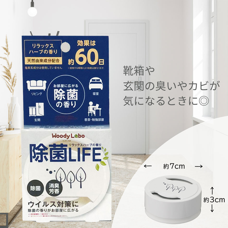 除菌LIFE/リラックスハーブの香り