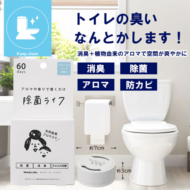 除菌ライフ