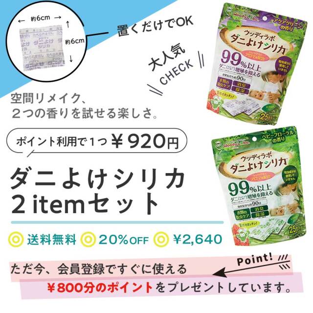 ダニよけシリカ香りお試しセット