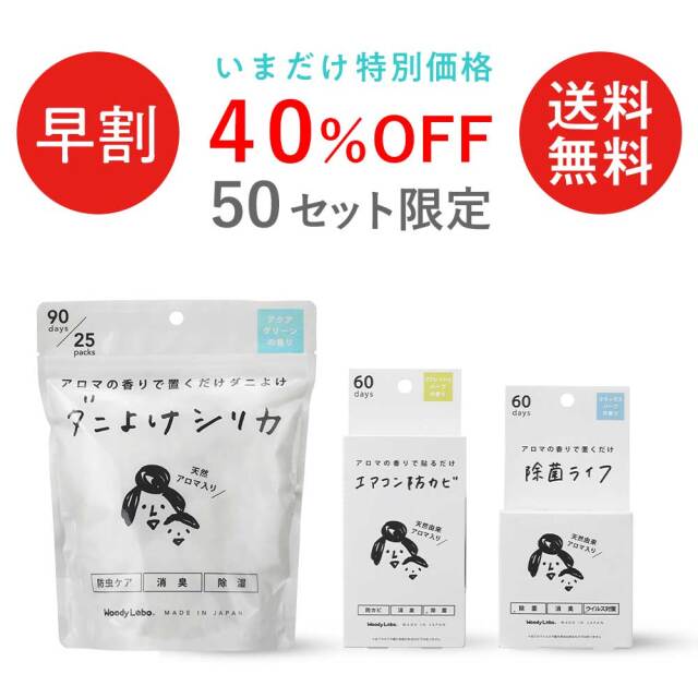 早割3種類セット