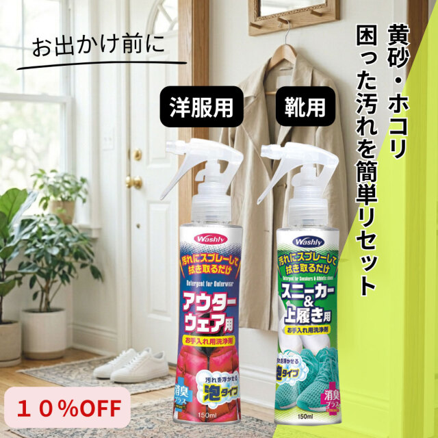 ウォッシュリー,washly,WASHLY/２種類お試しセット