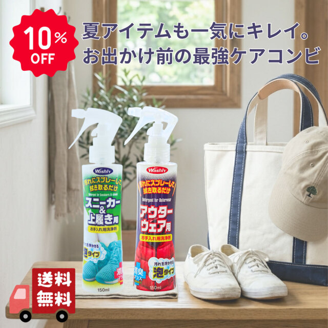 WASHLY/2種類お試しセット