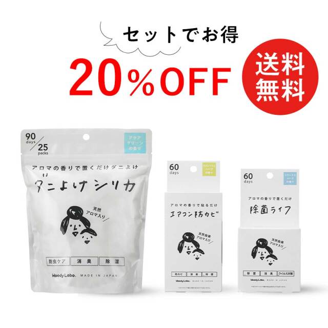 暮らしを楽しむシリーズ,3種類